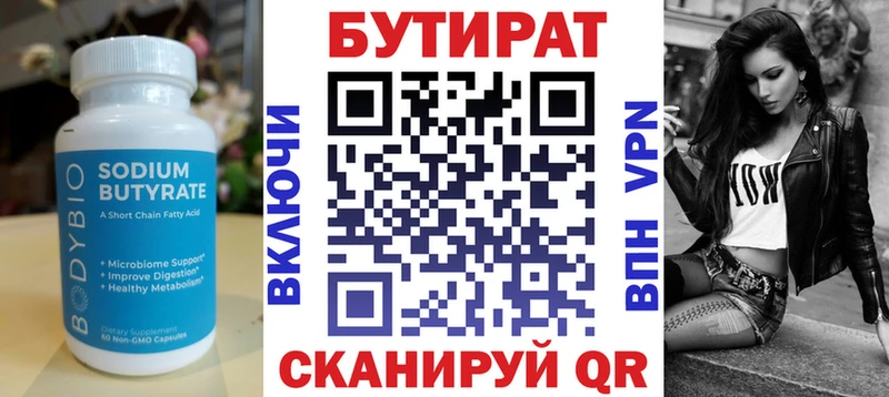 БУТИРАТ Butirat  где продают наркотики  Знаменск 